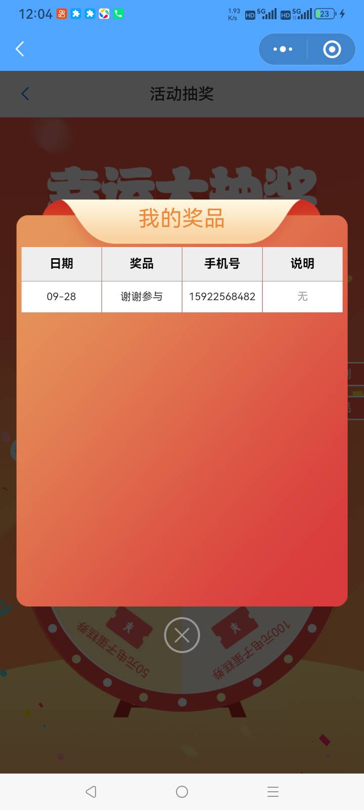 除了答题，啥都不中，转到无锡就一直没中过

78 / 作者:总在水里游躺 / 