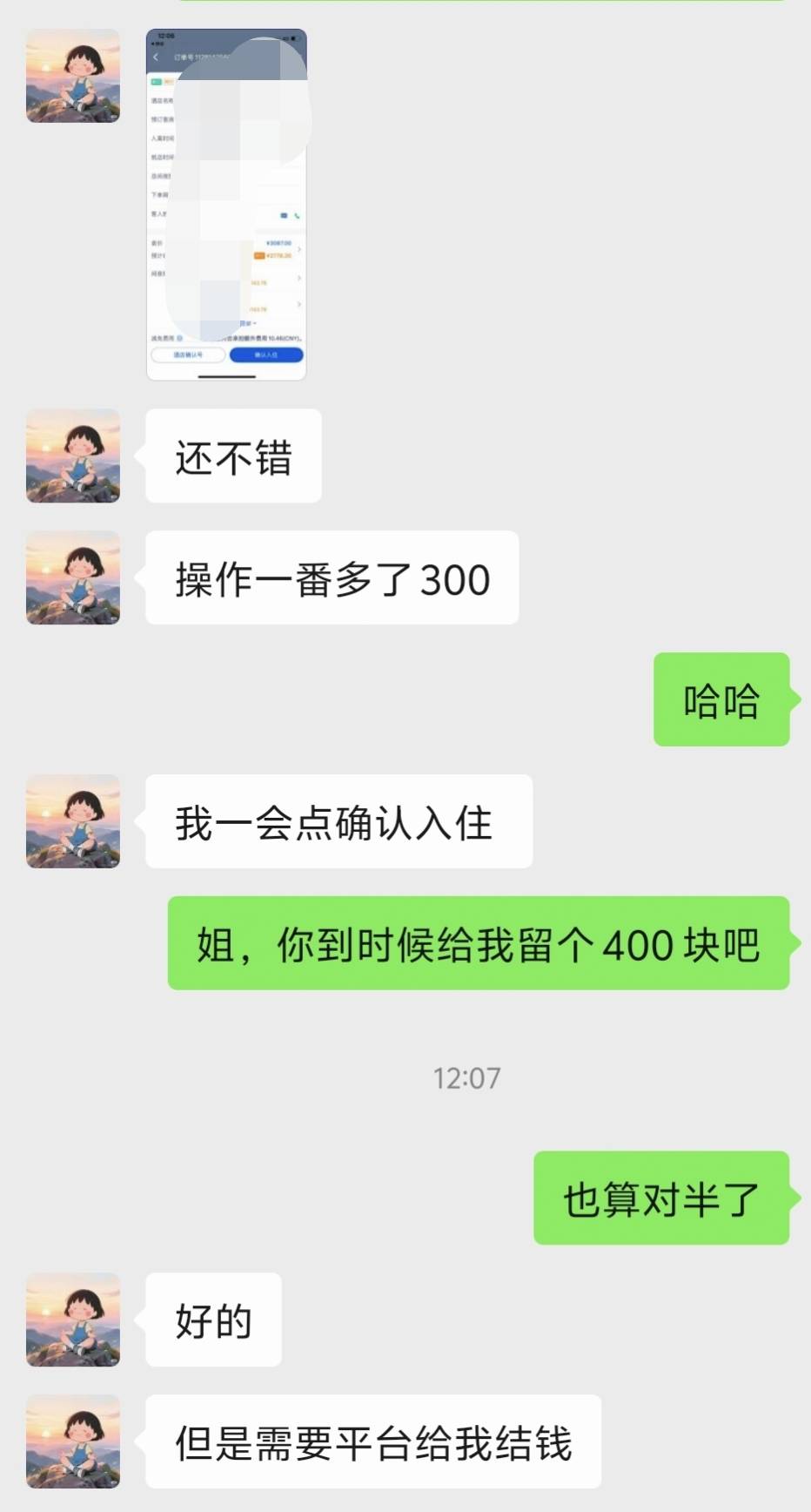 老哥们，高德酒店3000减1000找商家了，到手利润778，我自己留了400，亏不亏


92 / 作者:日落黄昏 / 