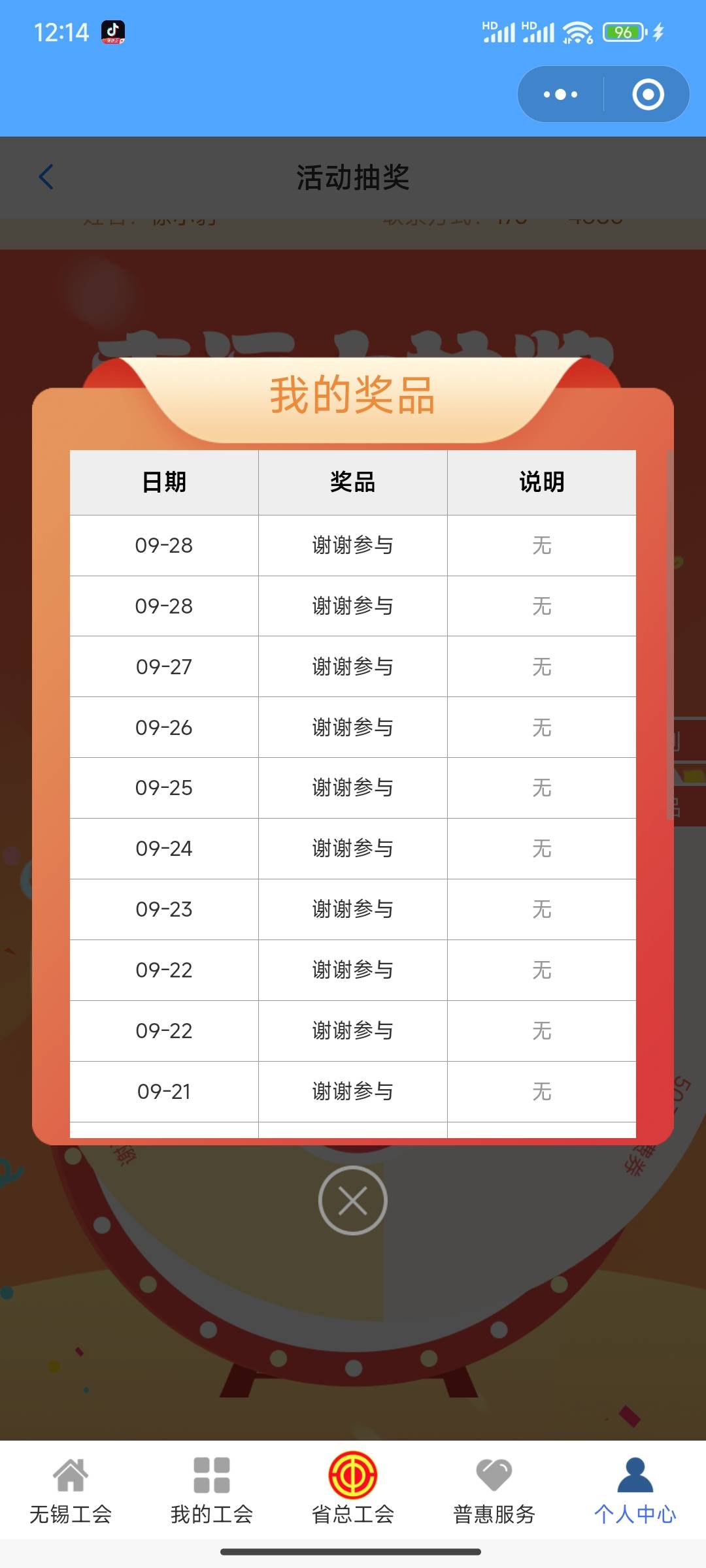 江苏工会。我这是犯了天条了，大概率是把账号拉入不中奖名单了


72 / 作者:帅气的我8662 / 