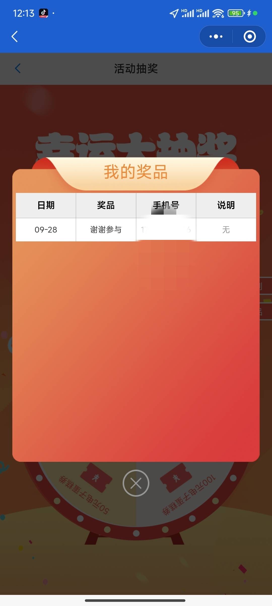 江苏工会。我这是犯了天条了，大概率是把账号拉入不中奖名单了


80 / 作者:帅气的我8662 / 