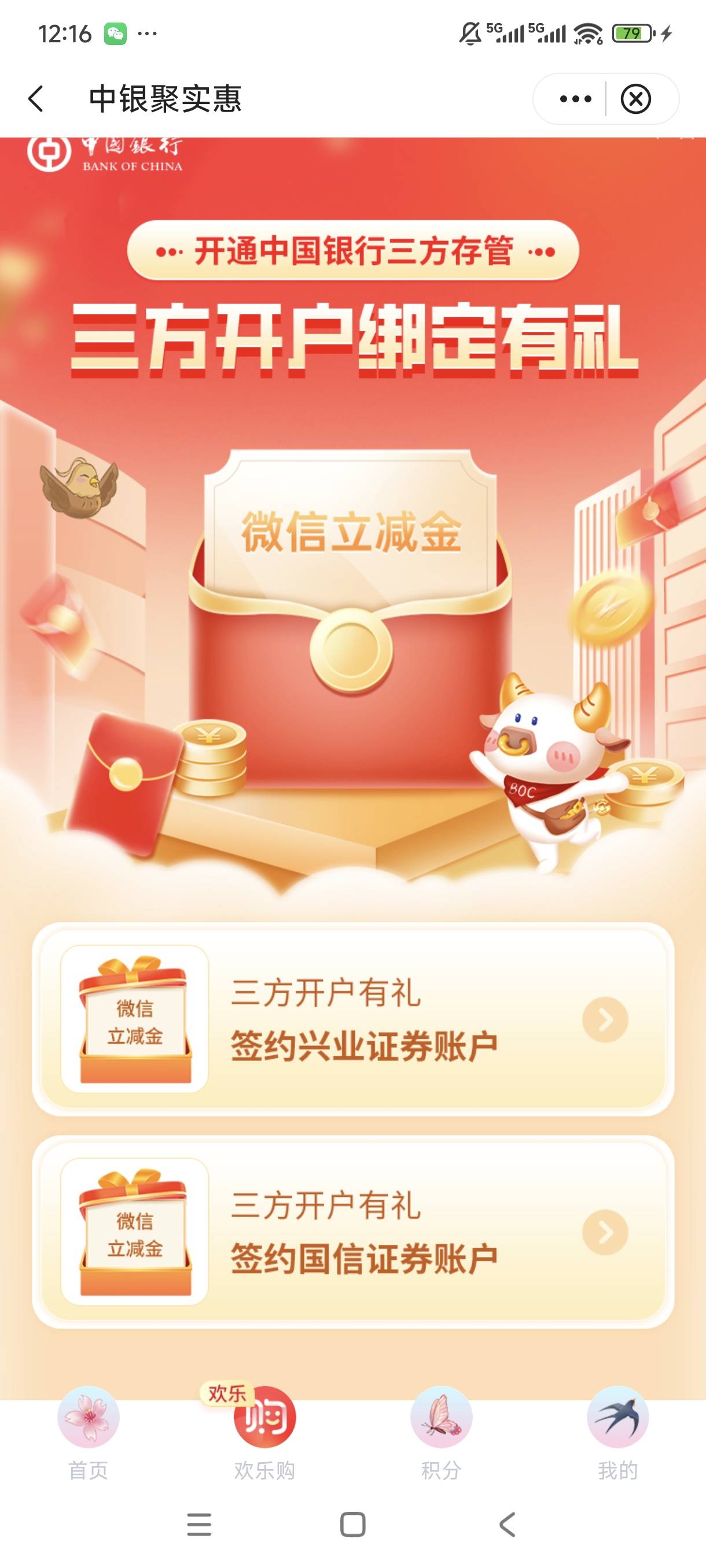 深圳中行证券开户礼换绑行不行?

37 / 作者:一个好人2025 / 
