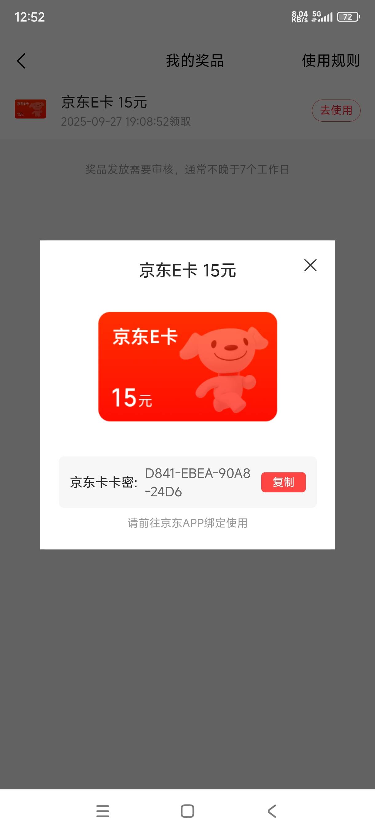 同花顺金豆换的e卡到了

5 / 作者:飞翔的小法 / 