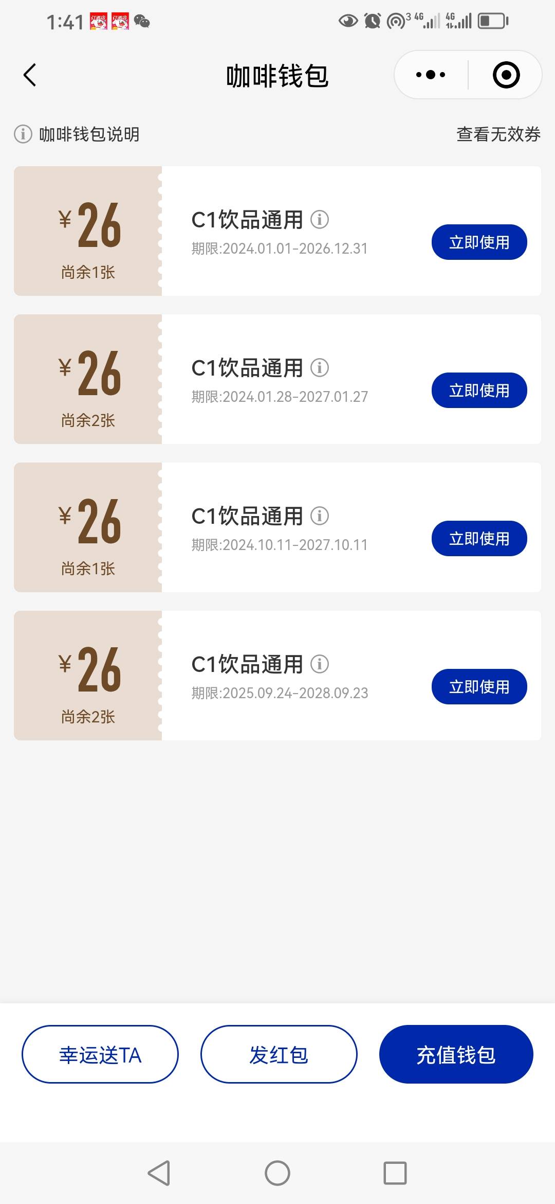 刚刚登陆瑞幸。发现6张 劵？快过期了

99 / 作者:卡农新来的 / 
