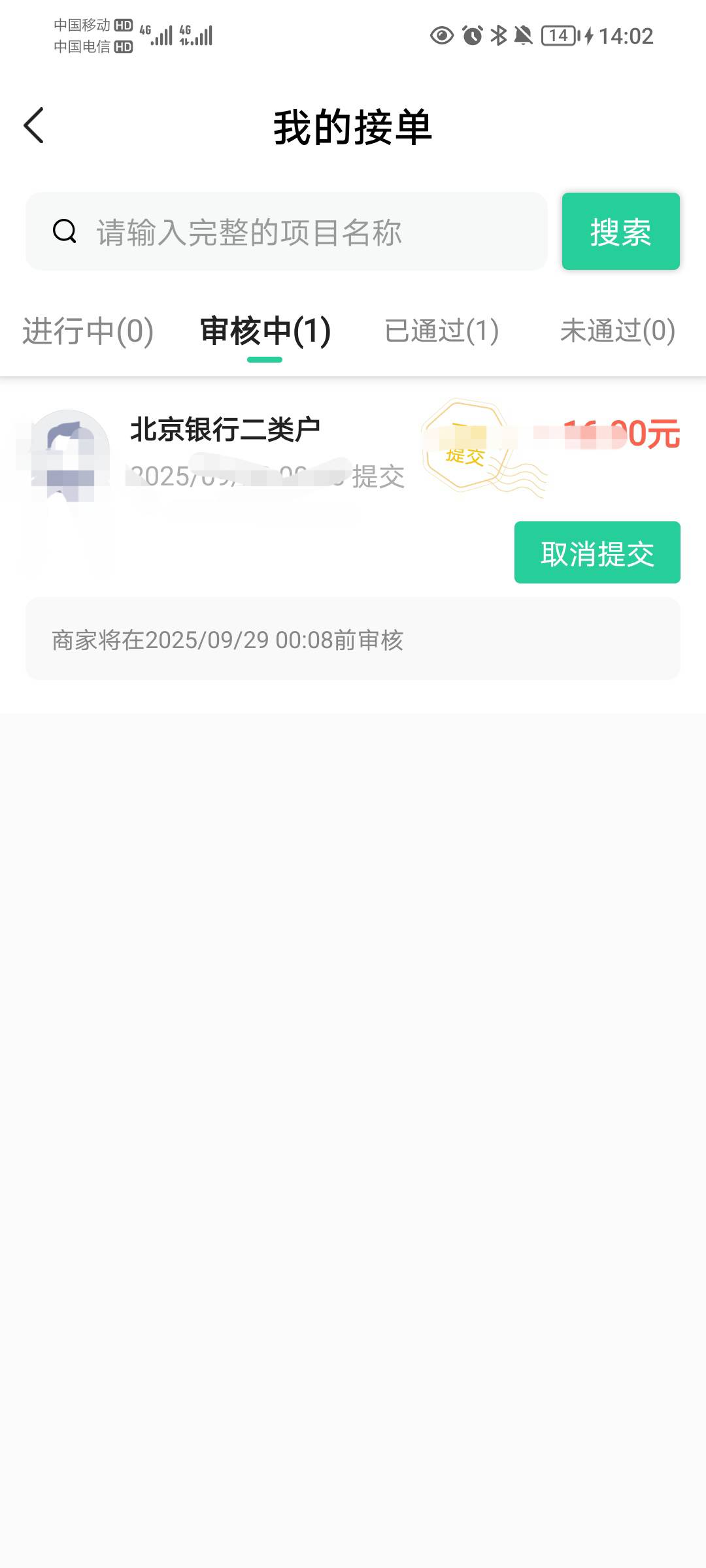 哥们你倒是审核啊，过了我好去搞下一家

44 / 作者:蛋黄酱 / 