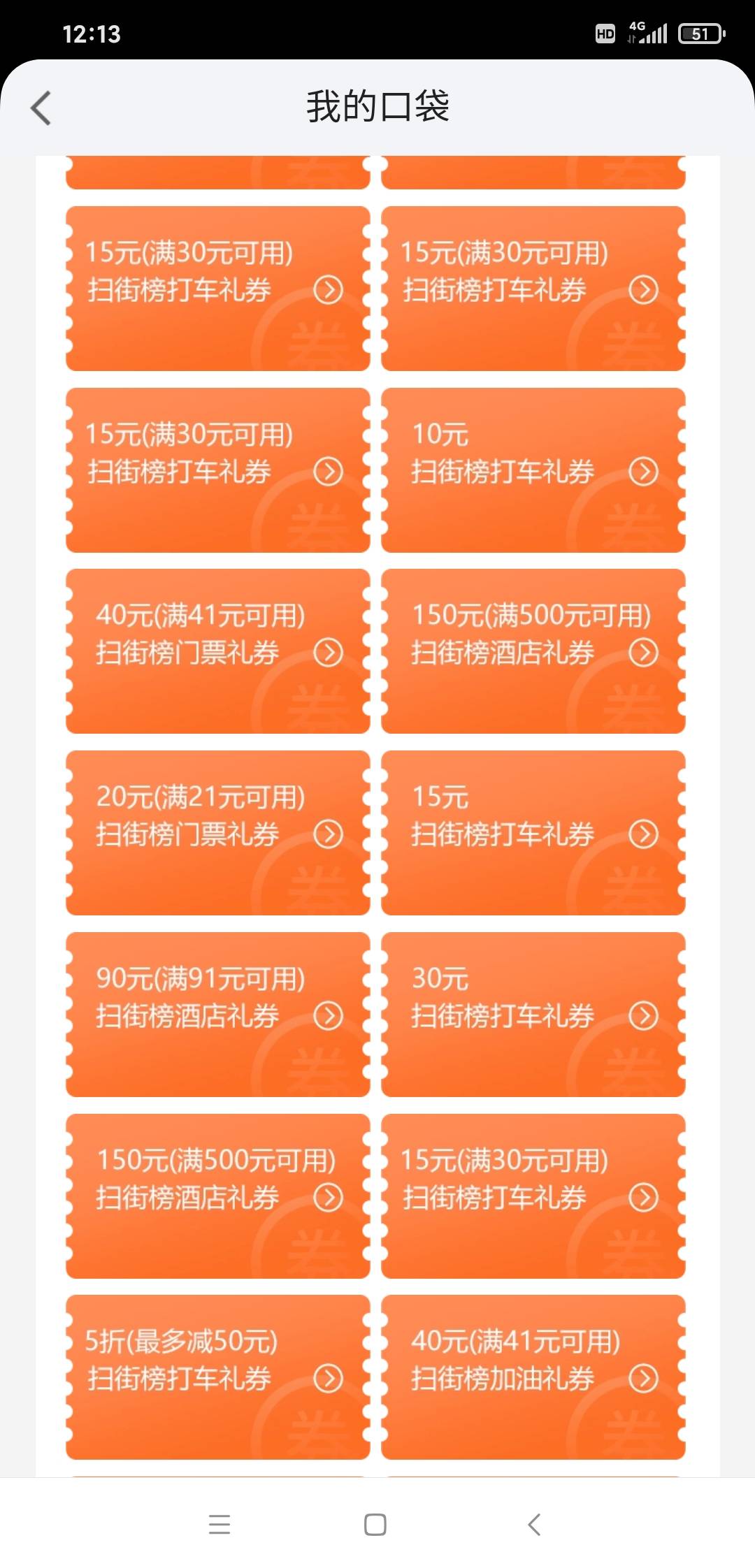 感觉酒店券500-150也可以出

76 / 作者:风中之神-聂风 / 