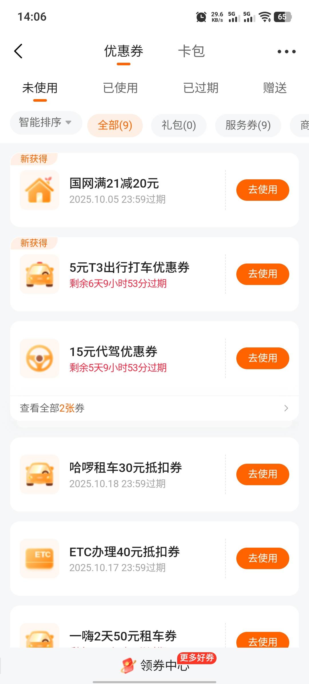 好车主自动送了一张券

54 / 作者:小小混分 / 