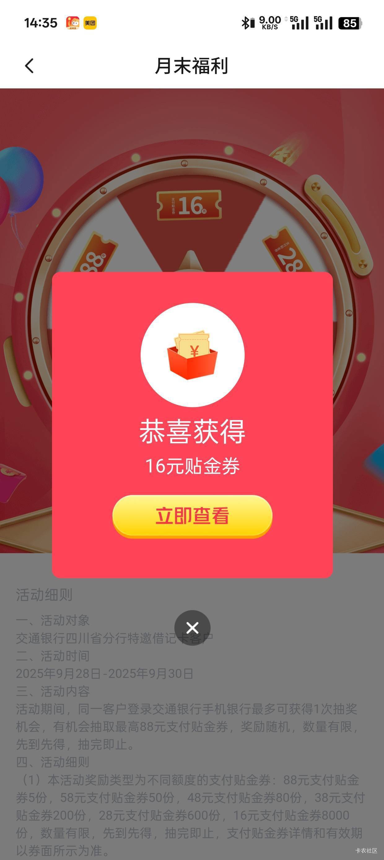 （四川特邀）交通银行

【交通银行】2025年9月30日前点击 bankcomm.com/s?dxH 参与抽61 / 作者:6862 / 