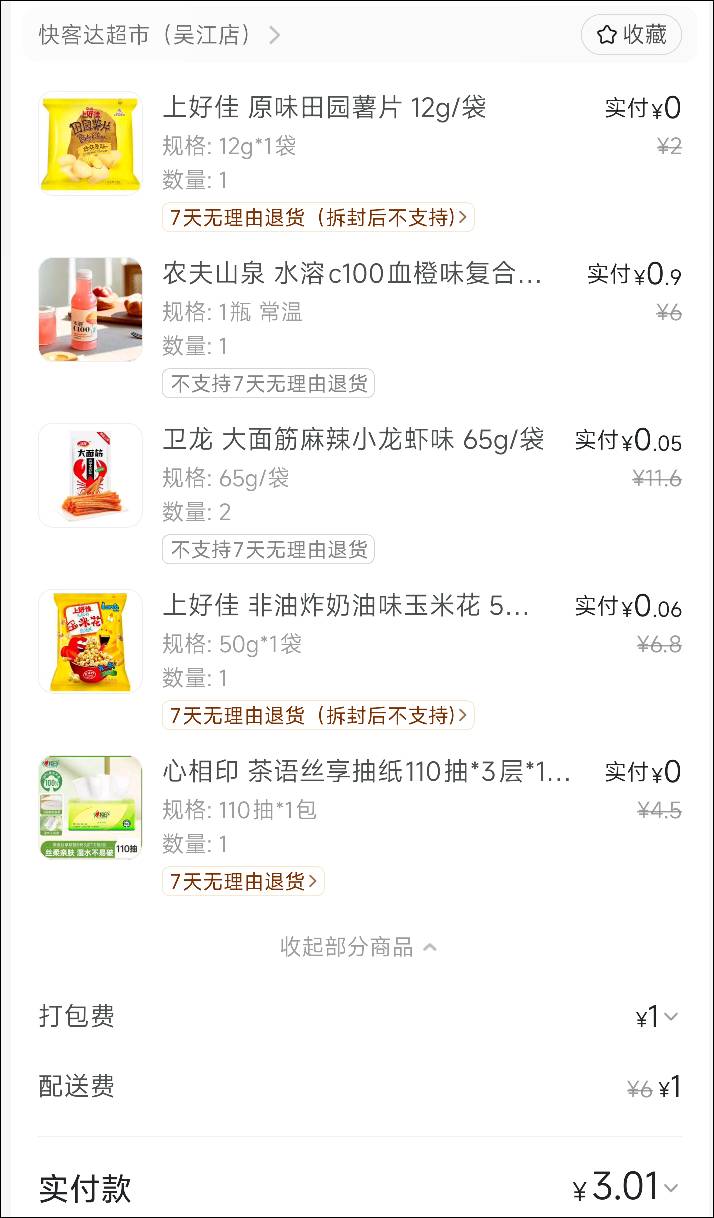 美团抽了一个18零食只能买指定的几种零食，太坑了

61 / 作者:神抢单 / 