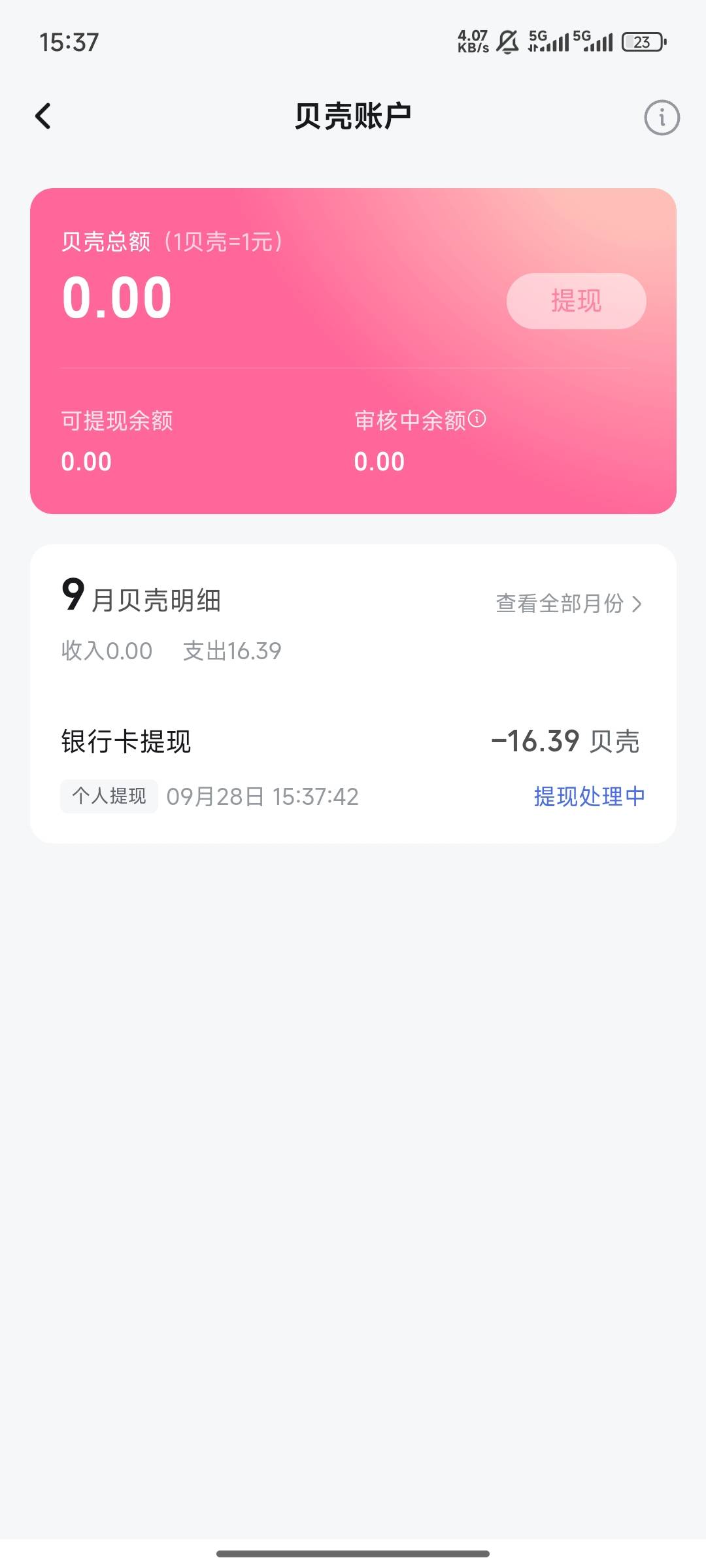 b站贝壳不到100的再去试试，前两天有老哥说可以了，有很多老哥和我一样说不行，我刚才47 / 作者:不祈十弦 / 