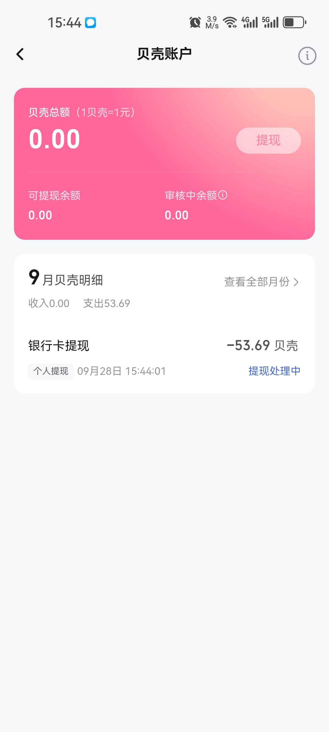 b站贝壳不到100的再去试试，前两天有老哥说可以了，有很多老哥和我一样说不行，我刚才86 / 作者:蓝龙五块五 / 