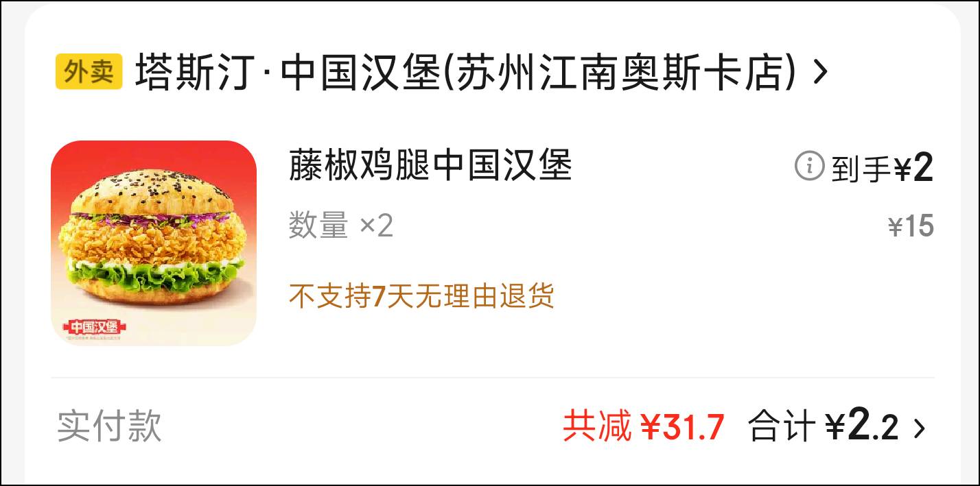 挂壁了，只能吃个东子外卖

10 / 作者:神抢单 / 