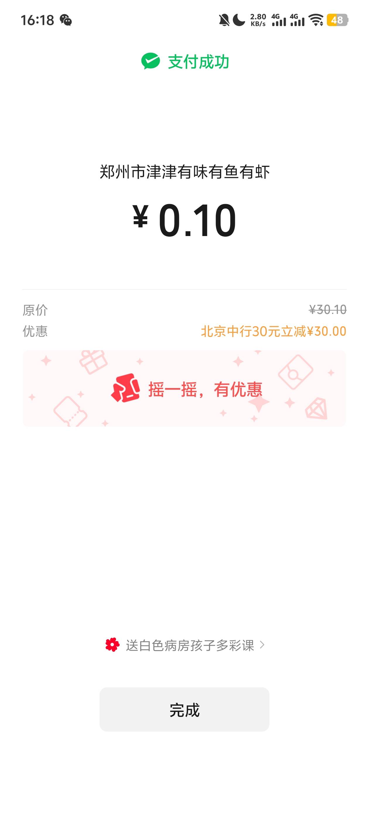 感谢老哥，一直停在北京，直接领了


65 / 作者:阳什么阳 / 