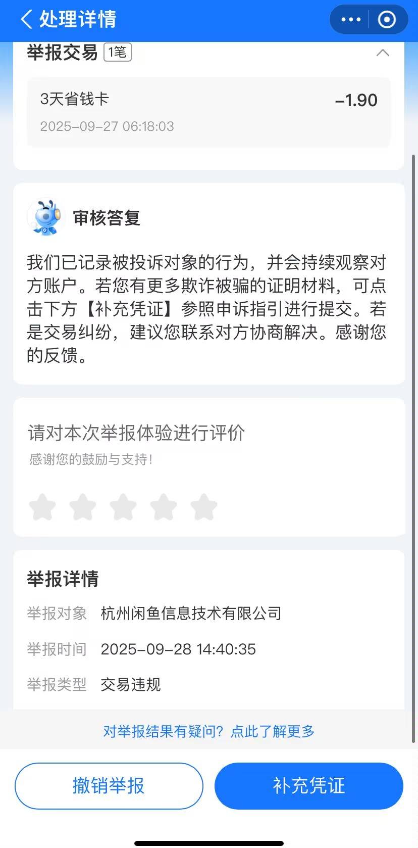 省钱卡不让领取，在支付宝把咸鱼投诉了

14 / 作者:大雕哥哥 / 