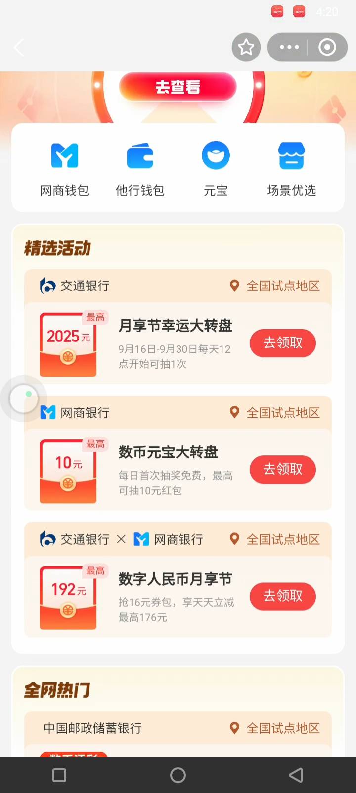 我的支付宝咋没有交通数字人民币新人红包。是不是要注销交通实名钱包啊

24 / 作者:你刀哥哥呀 / 