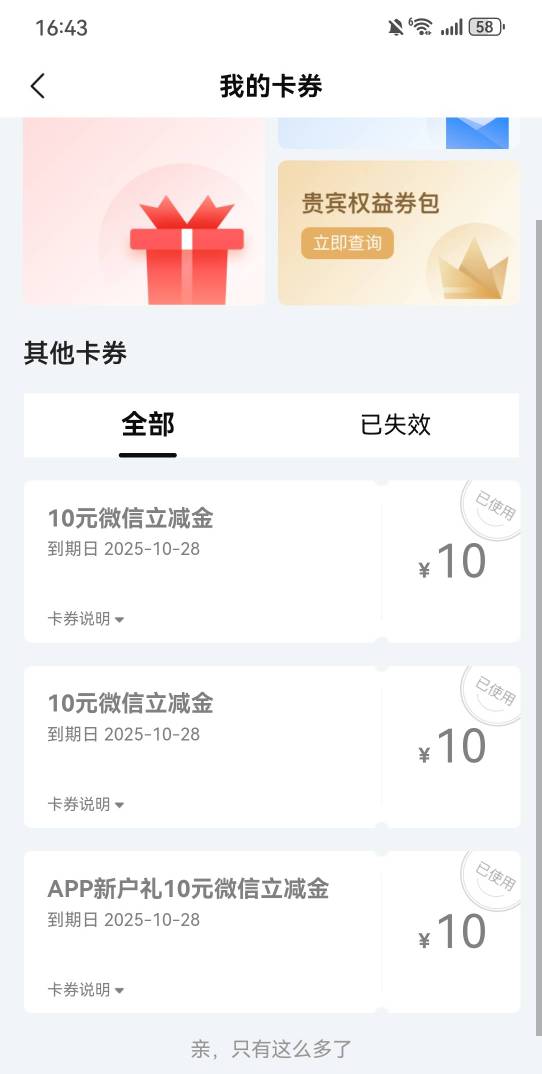 北京银行真粗暴，直接三十

32 / 作者:枯木逢春逢春 / 