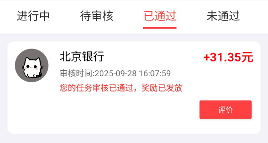北京开户大毛，优先趣闲赚，众人帮，赏赚帮，这三个基本秒审，完事六件套，切记一定要19 / 作者:流年似水忆往昔 / 