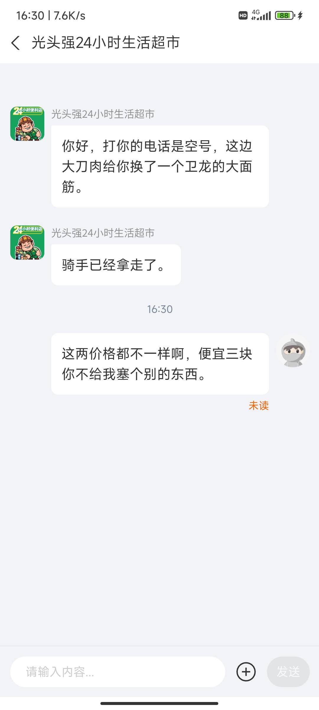 我只能说他太会做生意太会赚钱了，遇到很多次商家缺货还真是第一次遇见连平补都没有，36 / 作者:麻将糊了333 / 