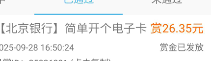 北京开户大毛，优先趣闲赚，众人帮，赏赚帮，这三个基本秒审，完事六件套，切记一定要38 / 作者:流年似水忆往昔 / 