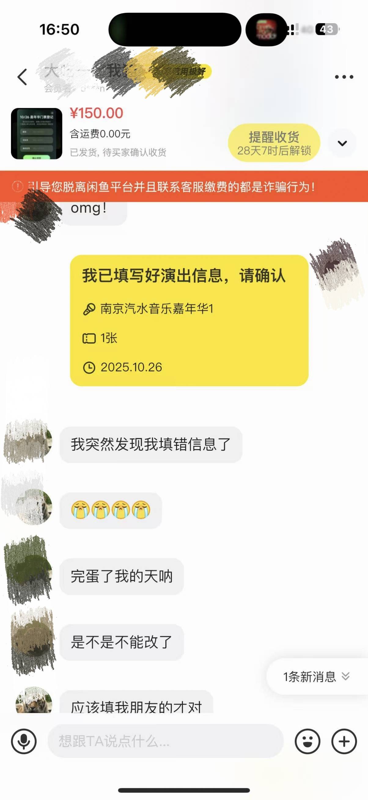 汽水音乐卖票你们遇到过这种吗？


69 / 作者:李知知 / 