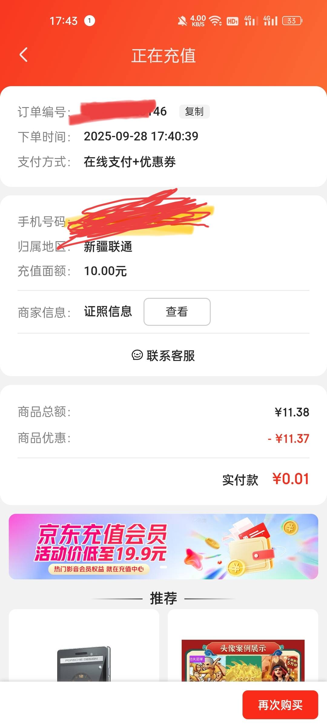 首发，快手极速版广告，链接跳京东0.01充10元话费


38 / 作者:峰峰asd / 