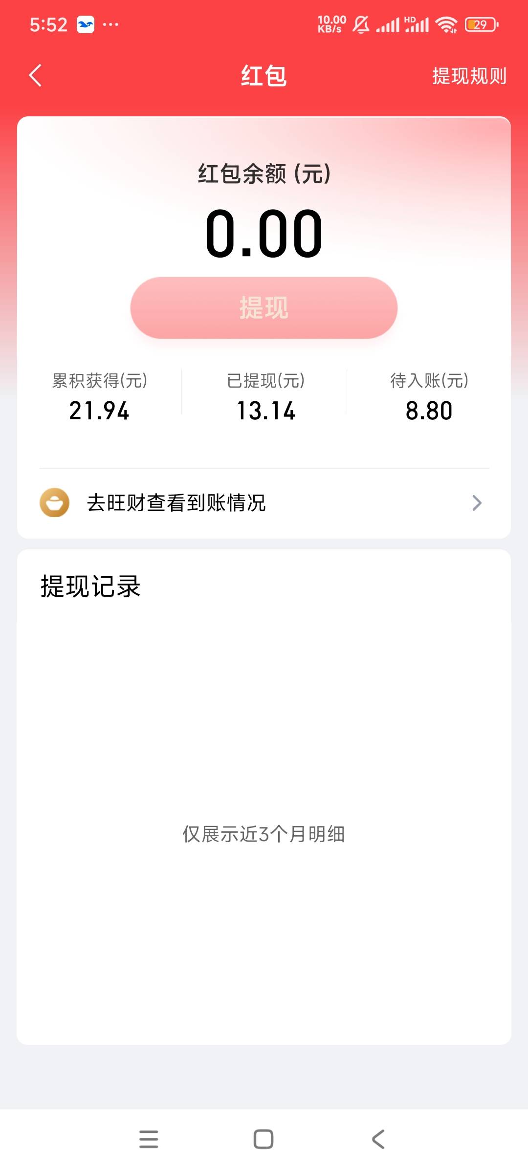 开了什么旺财才能点领取。然后领取了没看到钱在哪

98 / 作者:姿姿态 / 