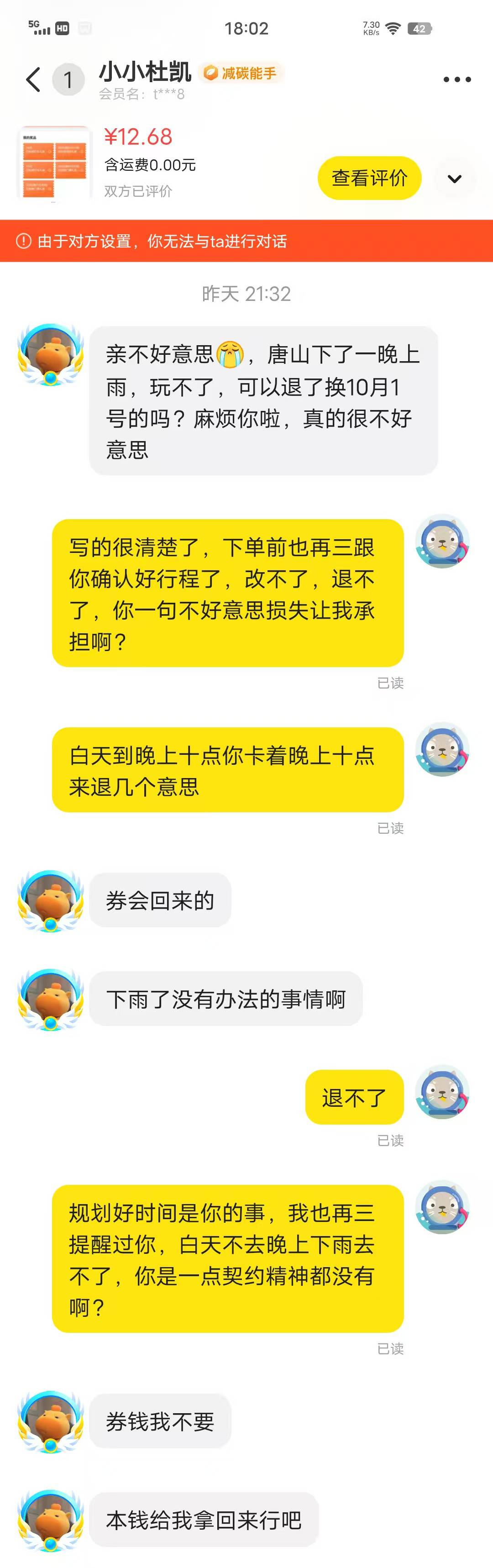 出票的老哥们注意避开这玩意，心软给他退了，反手给你差评还骂我，商品写着明明白白下40 / 作者:红尘° / 