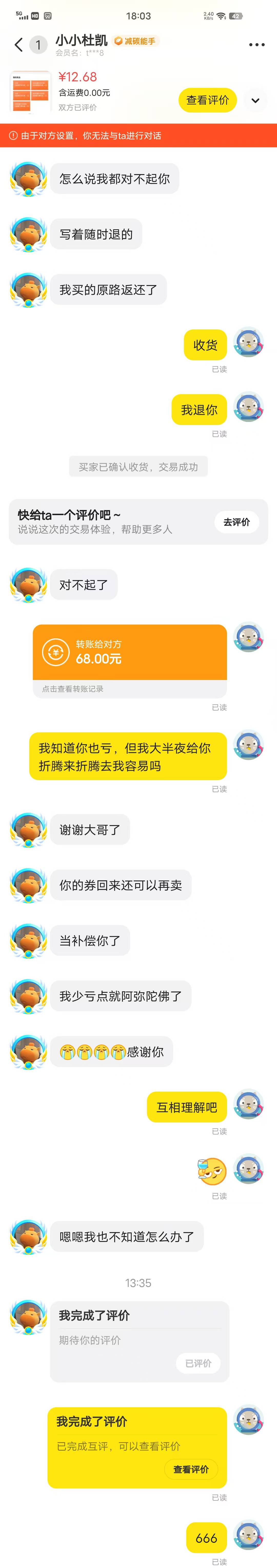 出票的老哥们注意避开这玩意，心软给他退了，反手给你差评还骂我，商品写着明明白白下77 / 作者:红尘° / 