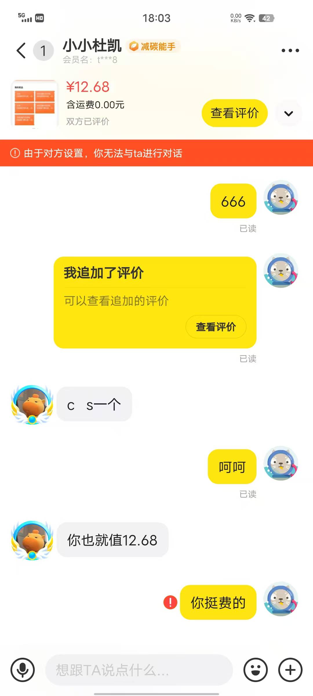 出票的老哥们注意避开这玩意，心软给他退了，反手给你差评还骂我，商品写着明明白白下1 / 作者:红尘° / 