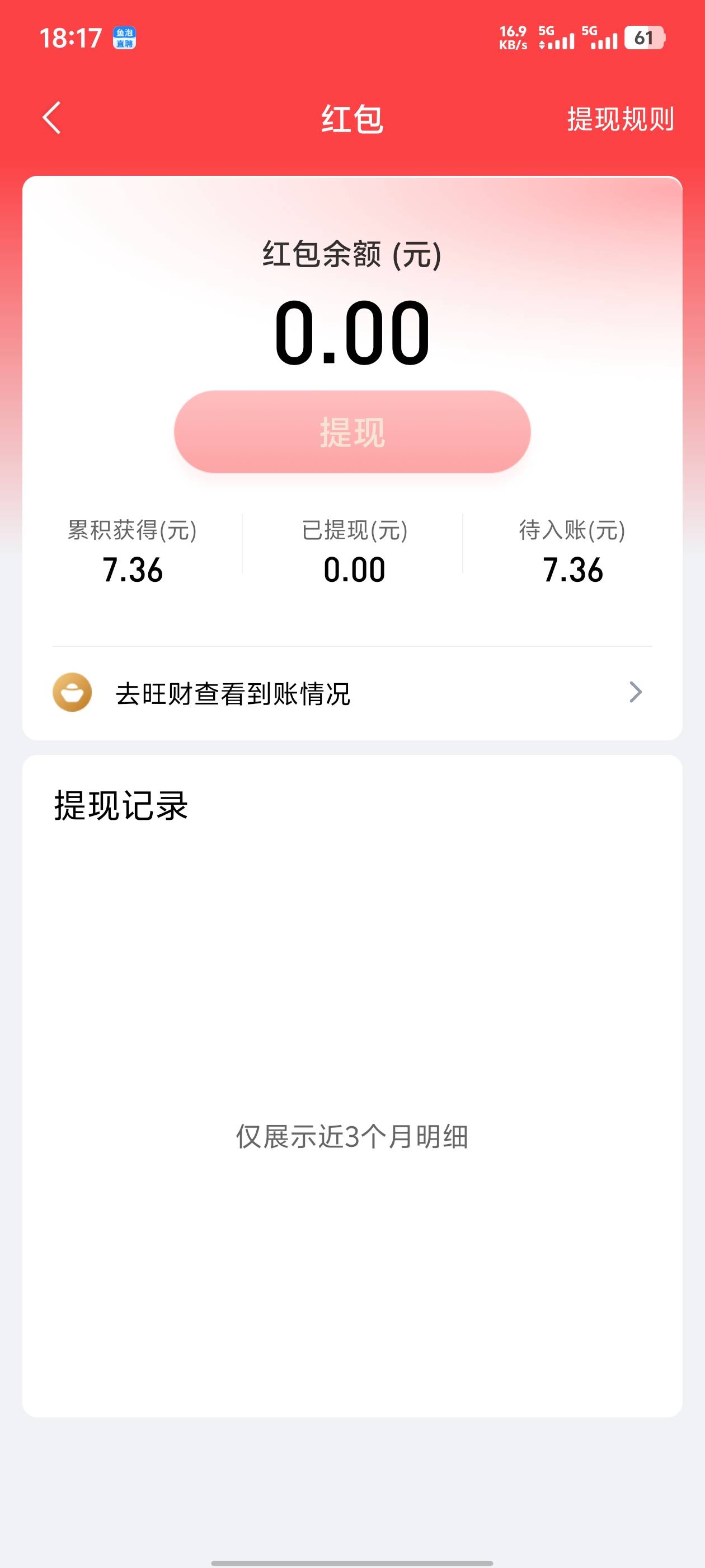 这个入账是多长时间

59 / 作者:lr曾经 / 
