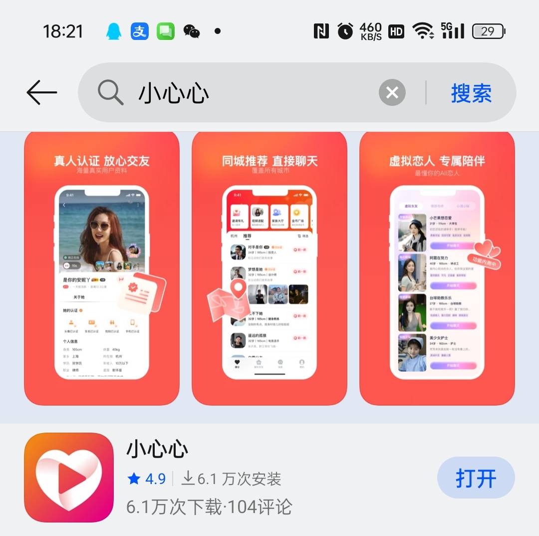 应用商店下载 小心心 APP，点直播间领现金三天得6，没毛的老哥可以去


52 / 作者:等风莱山区 / 