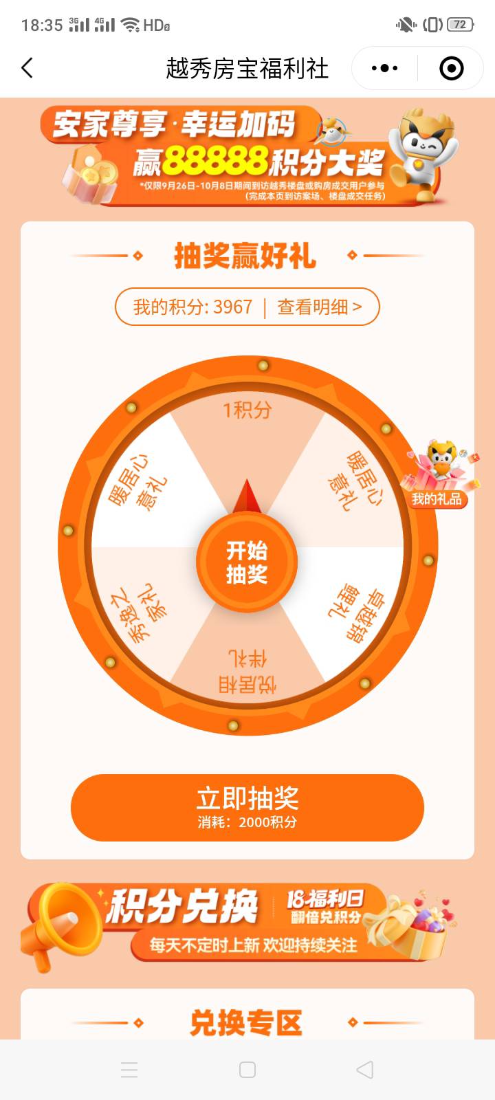 越秀急了，搞出2000积分抽奖了，老哥们估计都黑号一积分

38 / 作者:一站宜白路 / 