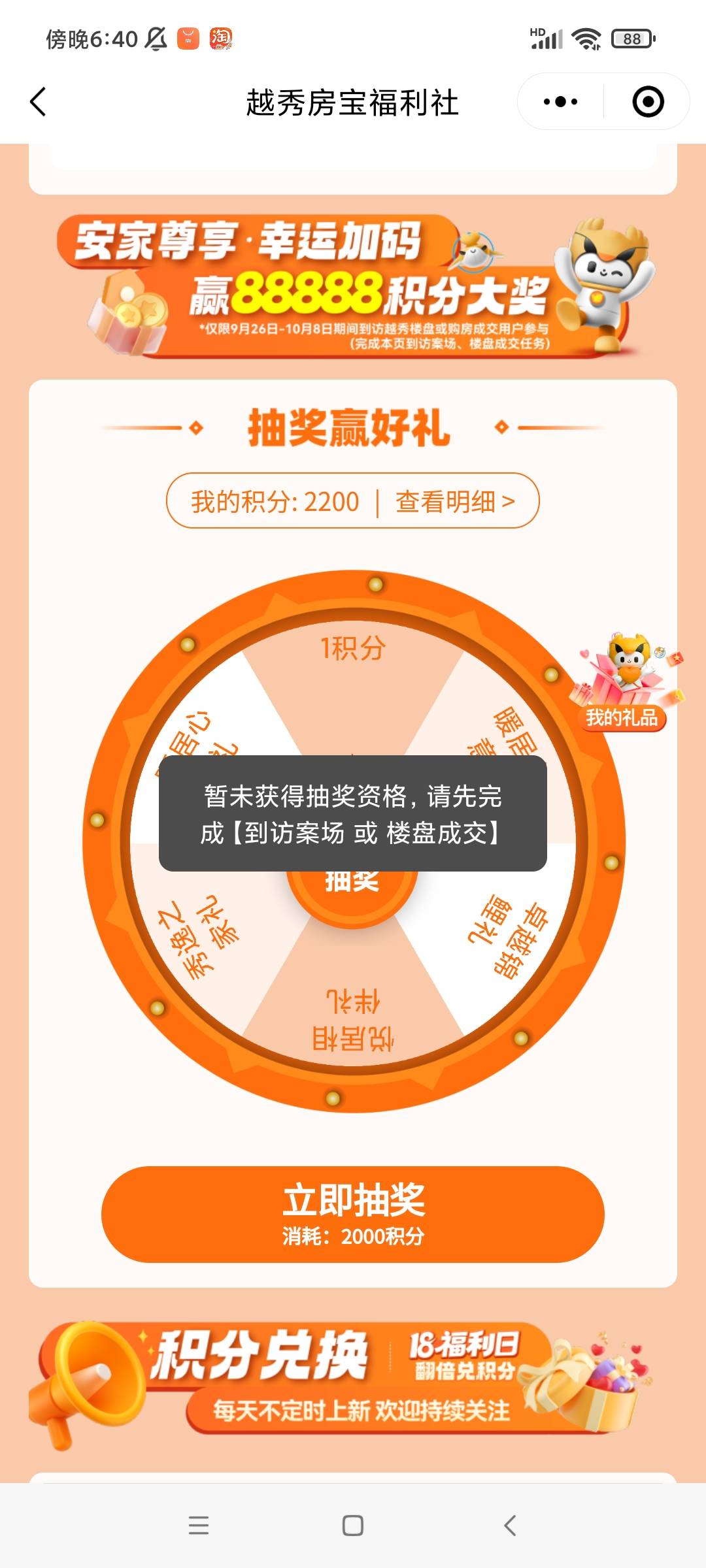 越秀急了，搞出2000积分抽奖了，老哥们估计都黑号一积分

44 / 作者:八呀七 / 