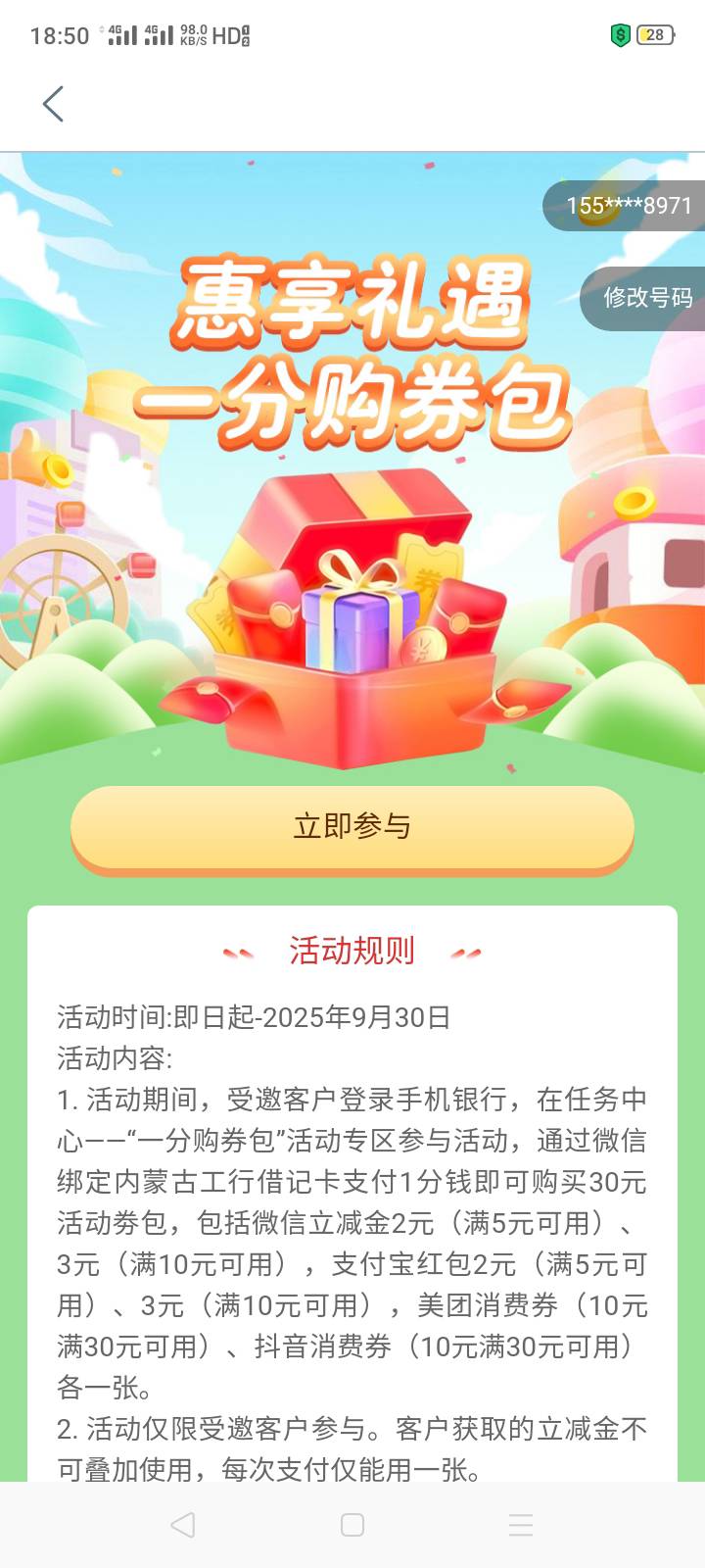 内蒙古工行的两个活动被我解开了，但是不能参加等于白废口舌


65 / 作者:我是你的爹地 / 