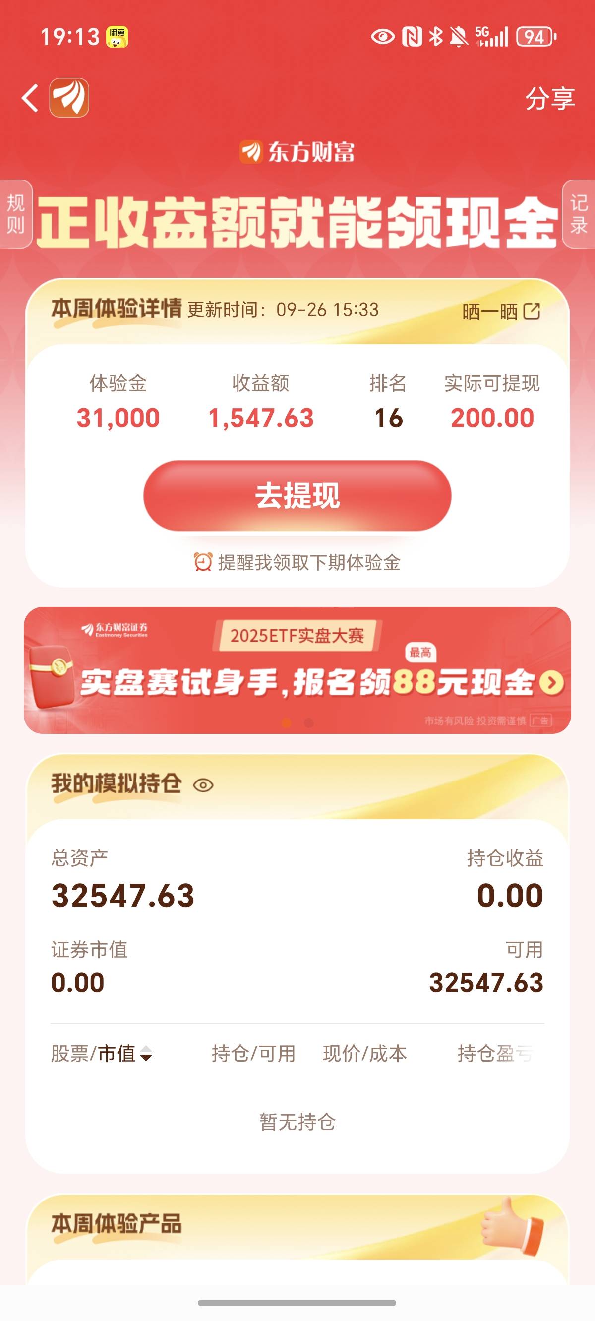 东方财富什么时候到账，饿晕了

55 / 作者:不读为赢 / 