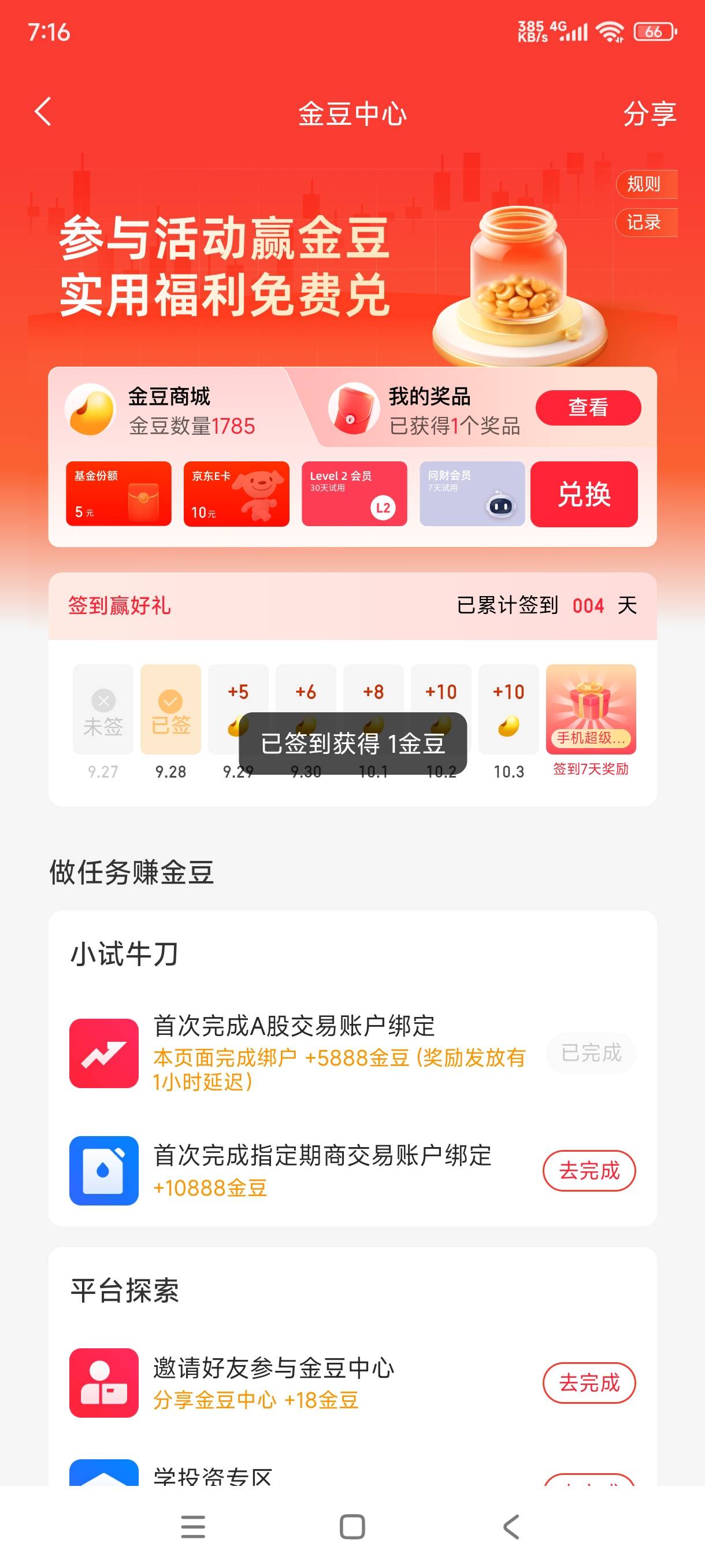 上次两个任务都做了，第二个任务又更新了

35 / 作者:飞翔的小法 / 