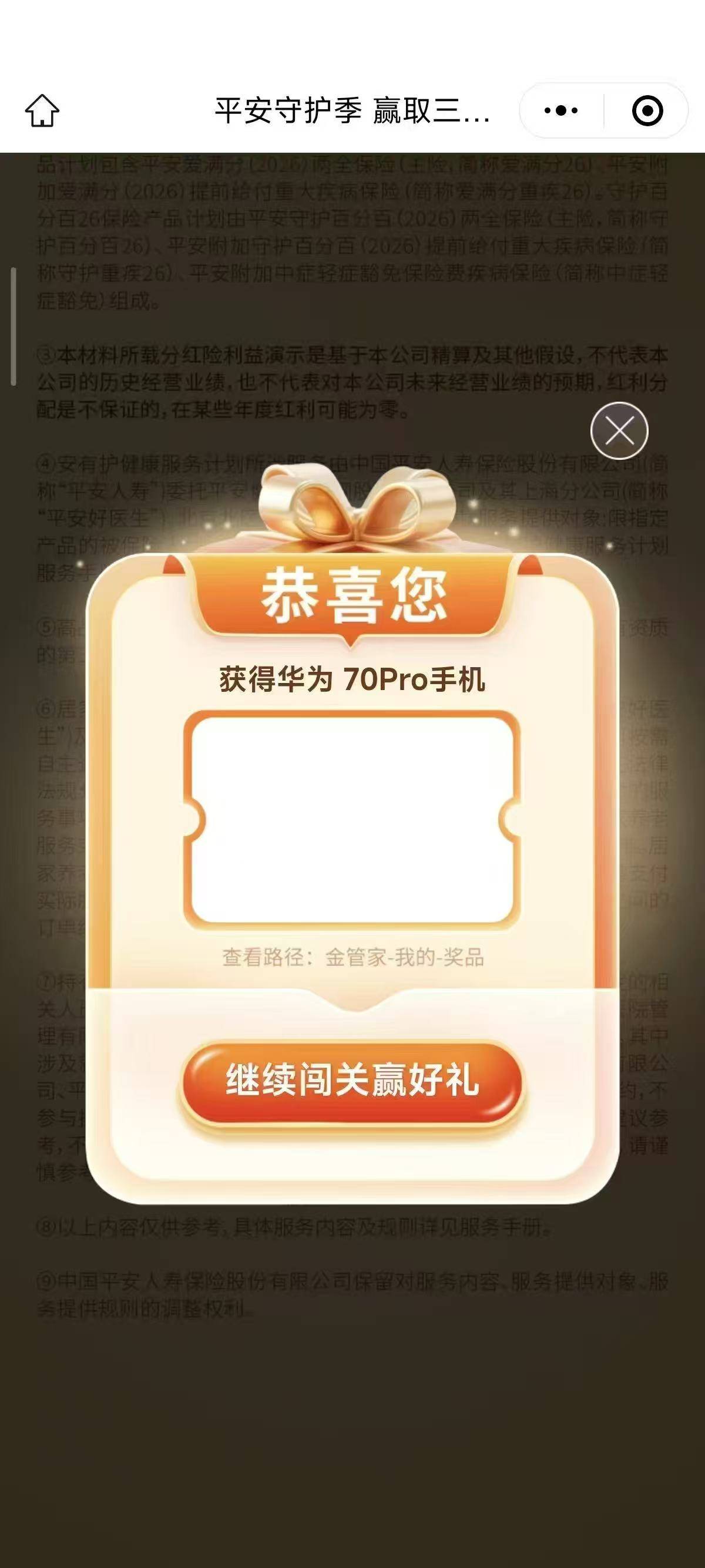 平安抽到mate70了
83 / 作者:王不跑 / 