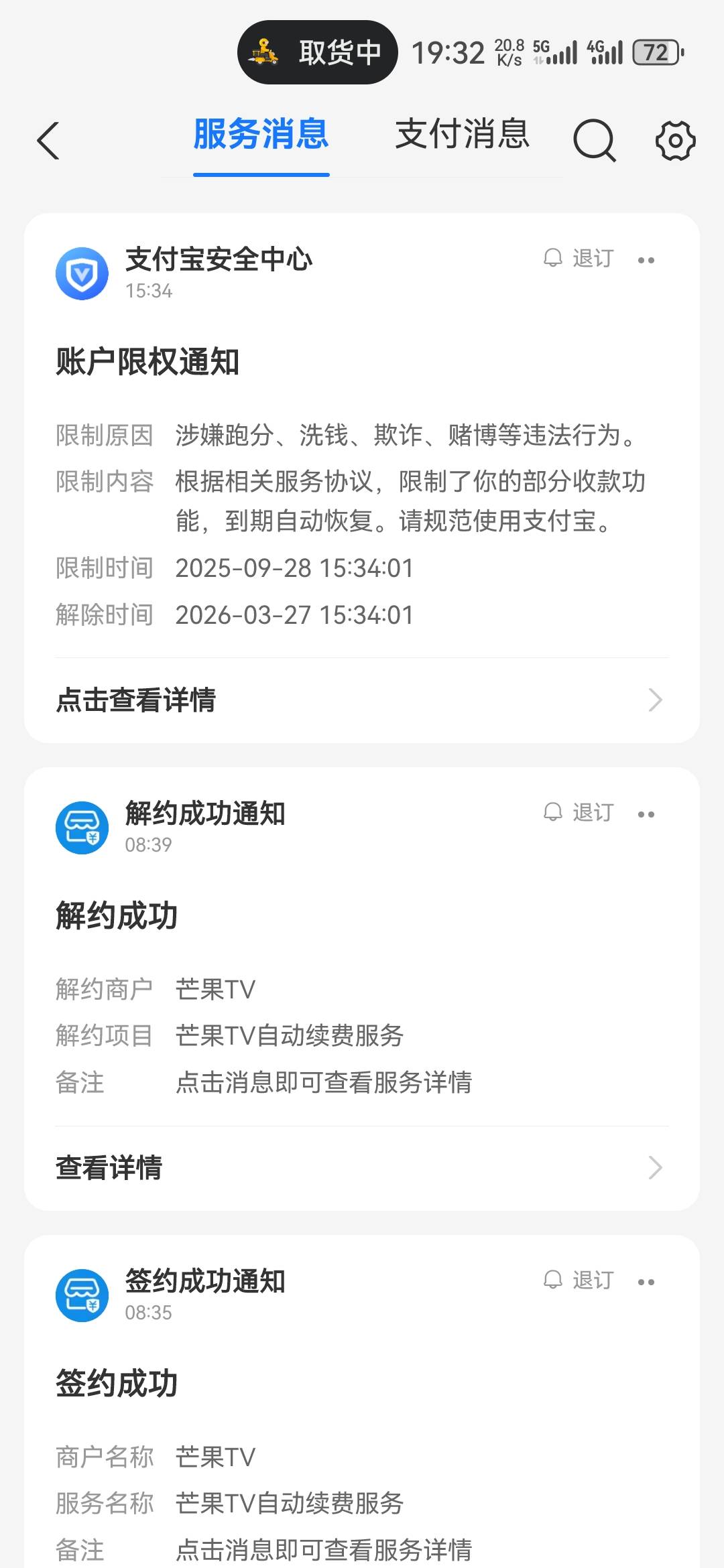 这个支付宝小号，收款码一次没用过，就做了余额宝跟广告这个业务，咋限制了，可以注销97 / 作者:忆亦何为 / 