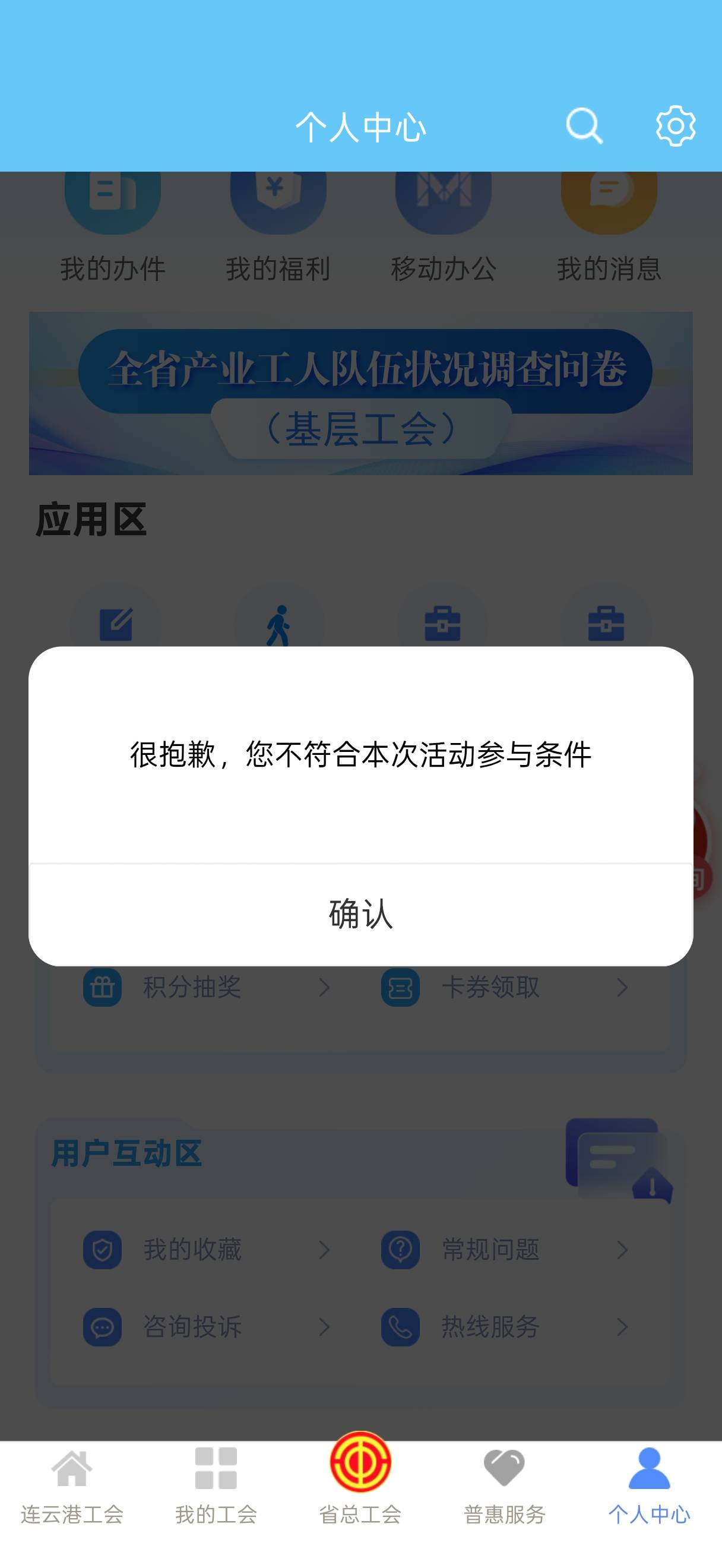 老哥们问下，19号加入江苏工会，还是不能抽奖


77 / 作者:闭着眼看天 / 
