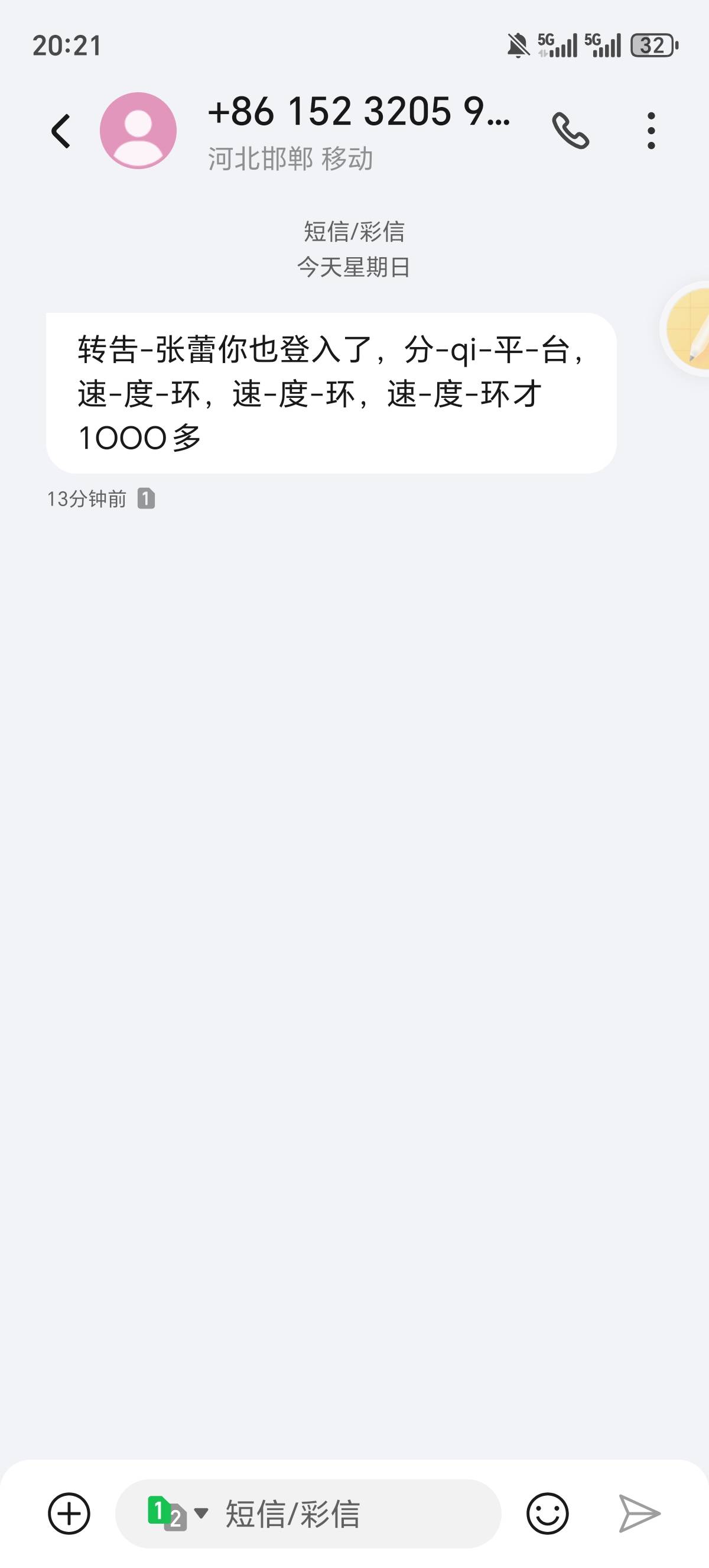 这几天，天天收到一个不认识的人发短信，内容是：转告-某某，这个某某我也不认识，这2 / 作者:你需要的都有 / 