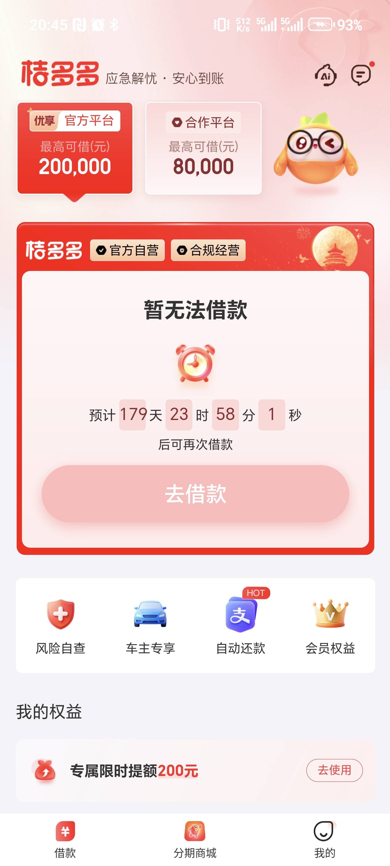 真给啊桔多多，2500十分钟到账了，资质征信呆账


74 / 作者:YH9587- / 