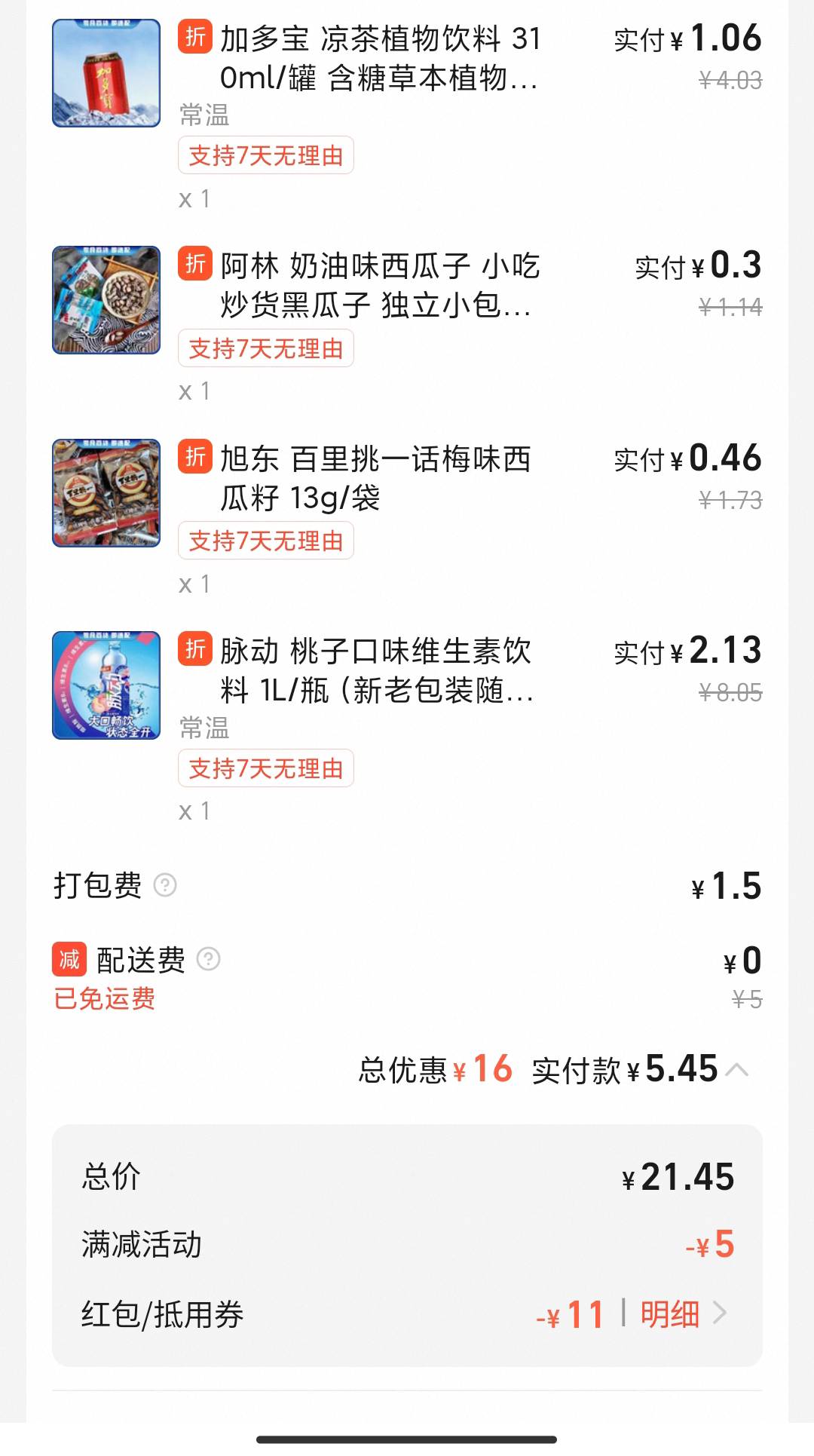 记录一个小毛，早上捡的一个瓶子扫出来4.8……跑好几家店看1升的脉动卖8块好贵就没要56 / 作者:加里敦 / 