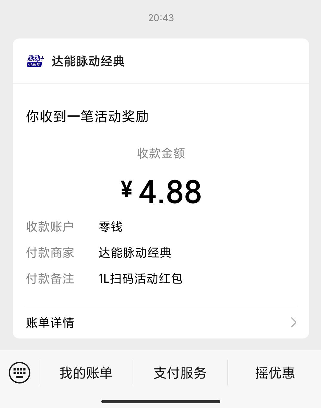 记录一个小毛，早上捡的一个瓶子扫出来4.8……跑好几家店看1升的脉动卖8块好贵就没要100 / 作者:加里敦 / 
