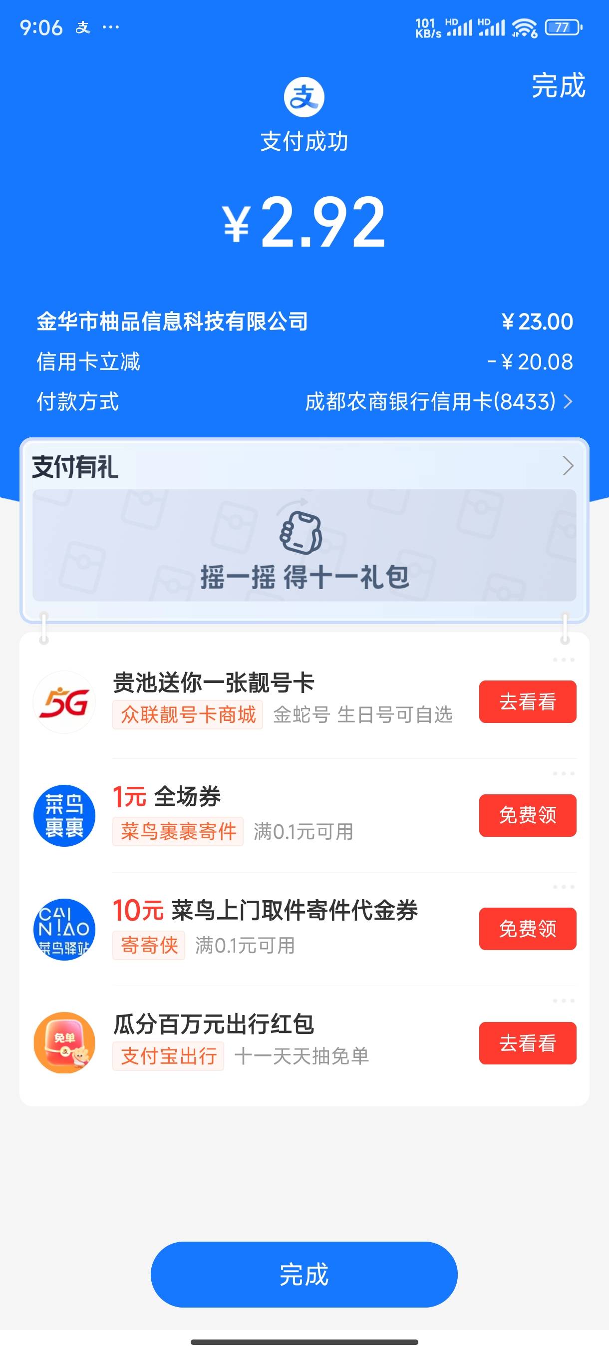 新支付宝，柚子T红包出信用卡立减20

55 / 作者:可乐跟你说一下 / 