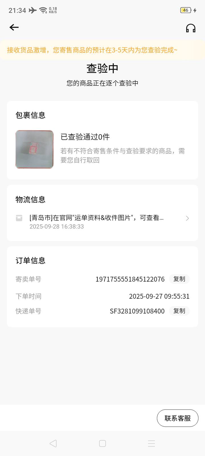 转转寄卖泡泡玛特后到达山东后拿着盒研究了四个来小时，一看上边提醒3-5天！最快也得139 / 作者:我是你的爹地 / 