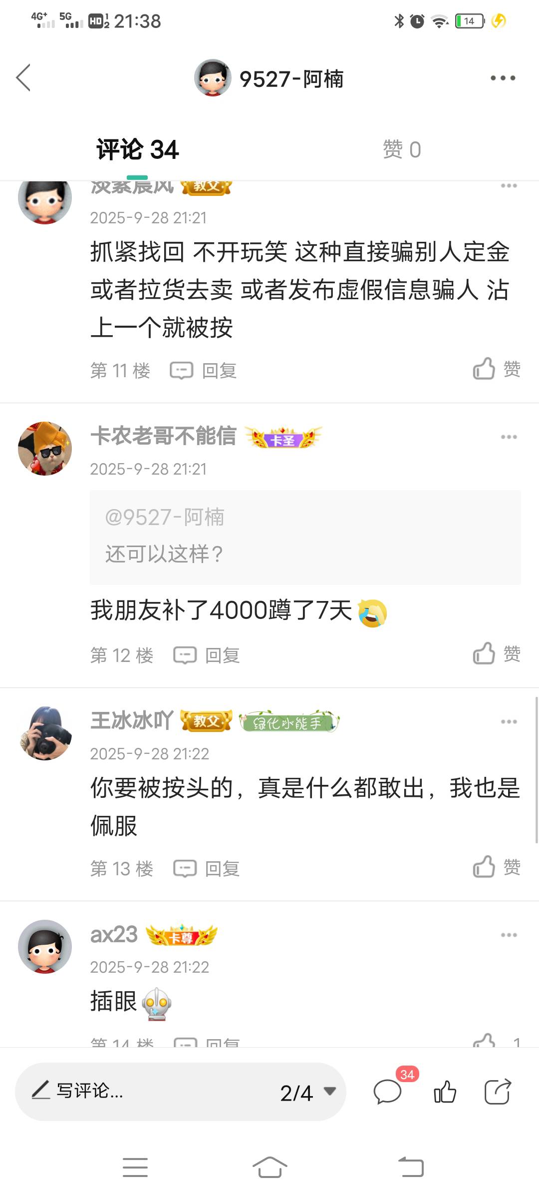 运满满我是刚出的，不清楚什么T路就上来问下。卡农还是有好老哥的，已经找回了。怕被92 / 作者:9527-阿楠 / 