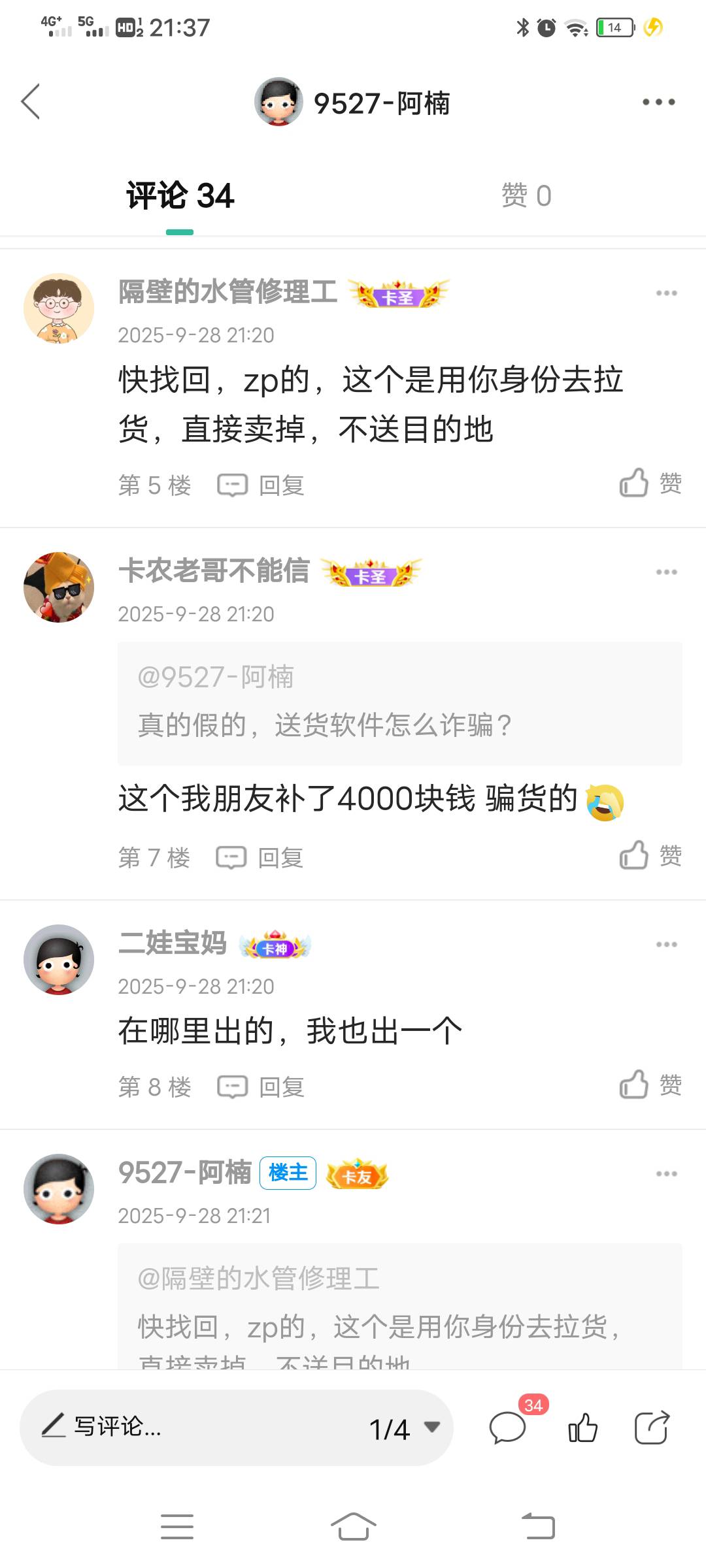 运满满我是刚出的，不清楚什么T路就上来问下。卡农还是有好老哥的，已经找回了。怕被26 / 作者:9527-阿楠 / 