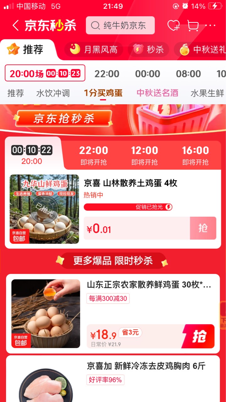 京东 秒杀 10分钟后开抢

91 / 作者:小熊科技 / 