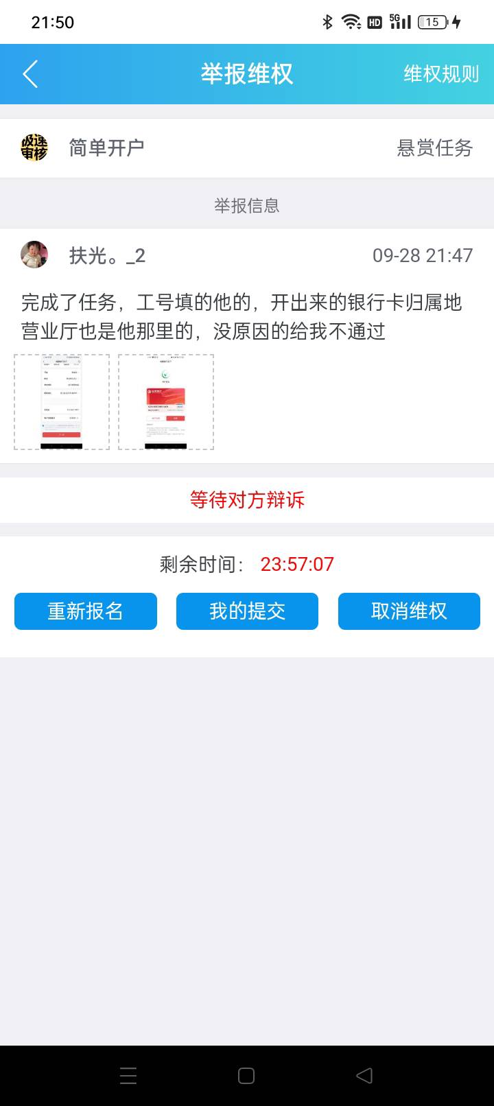 来北京银行任务不采纳，投诉有用吗？

92 / 作者:qffv / 