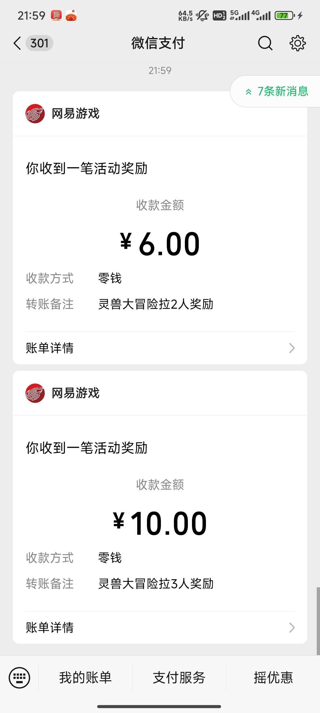 网易灵兽大冒险邀3个打到30级有19毛，设备少的就不用浪费时间去了一个号要打半小时，63 / 作者:桃花带露浓 / 