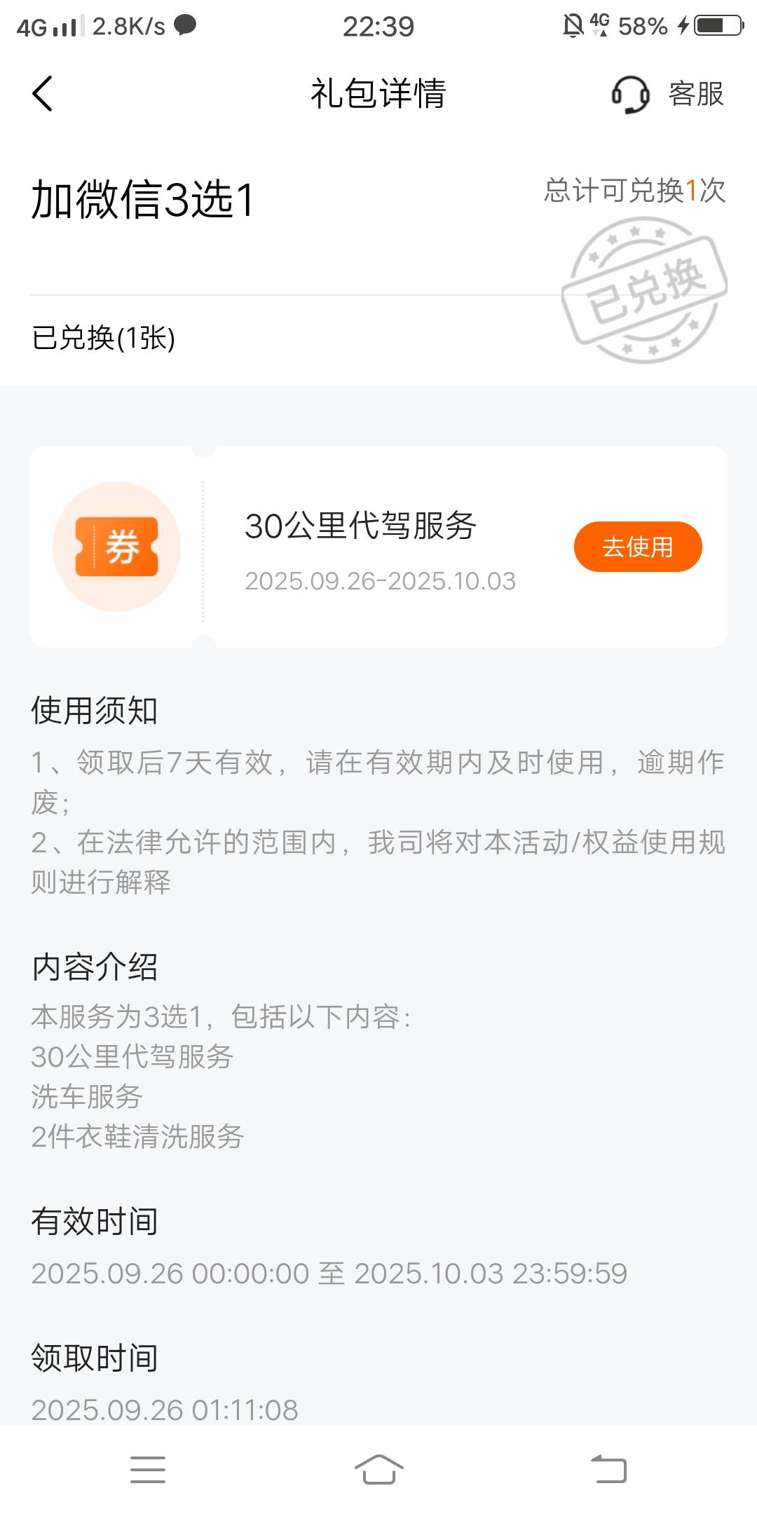 不是说平安30公里代驾券回收了吗？我的还在……

4 / 作者:嗯呢喃 / 